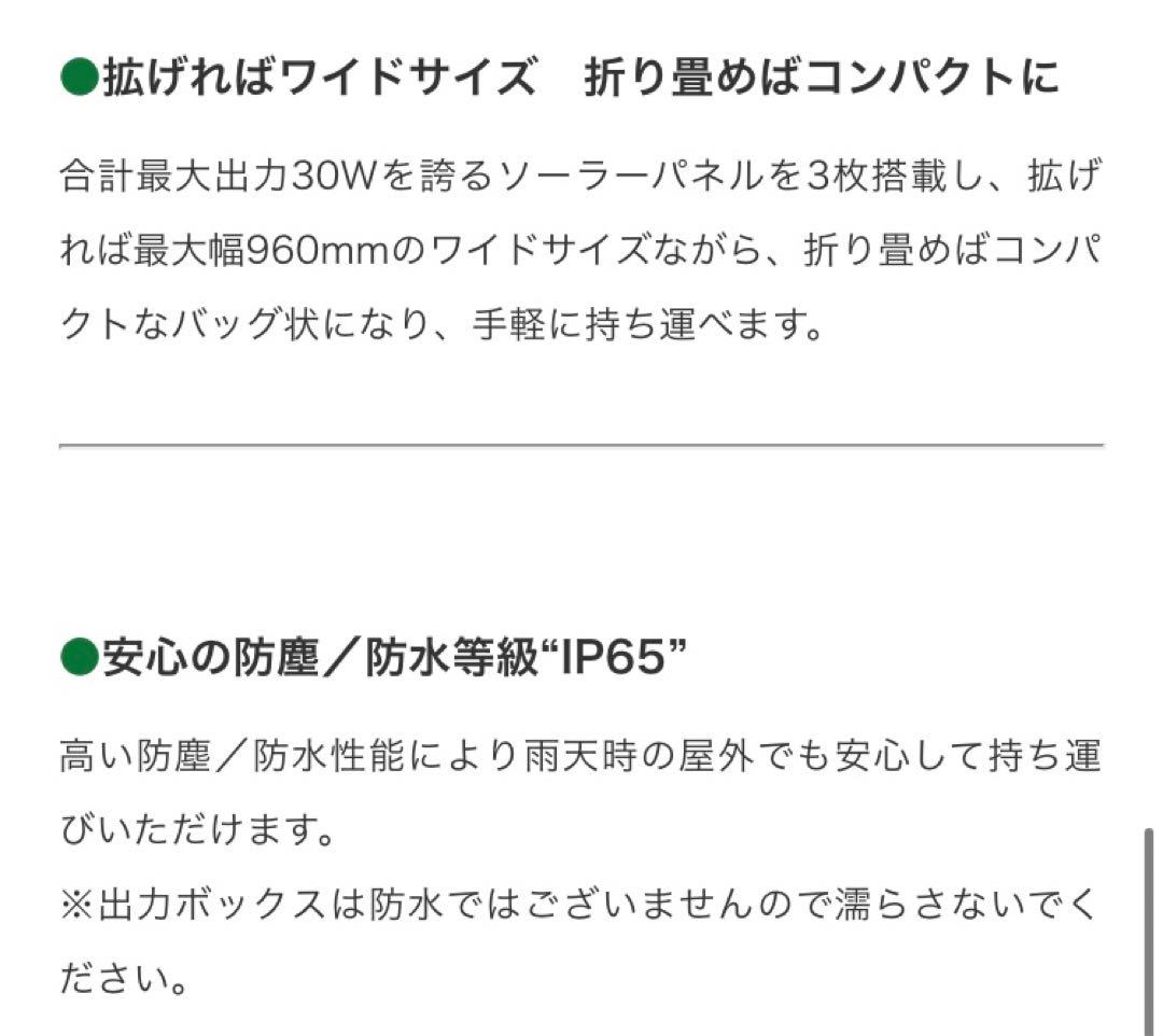 クマザキエイム 折りたたみソーラーパネル　EP-30SP 通電使用のみ　防災