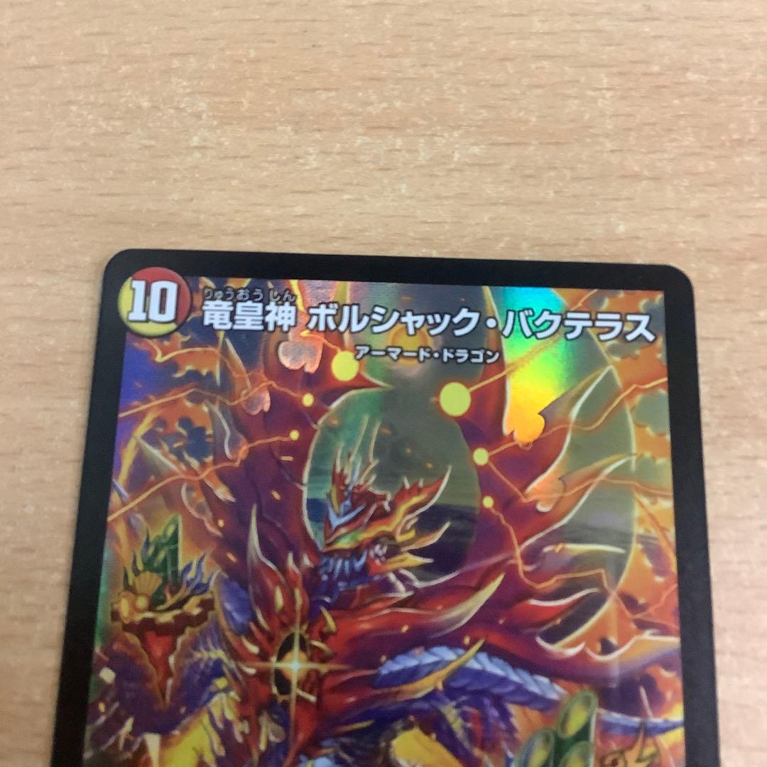 デュエルマスターズ　竜皇神 ボルシャック・バクテラス　プロモ