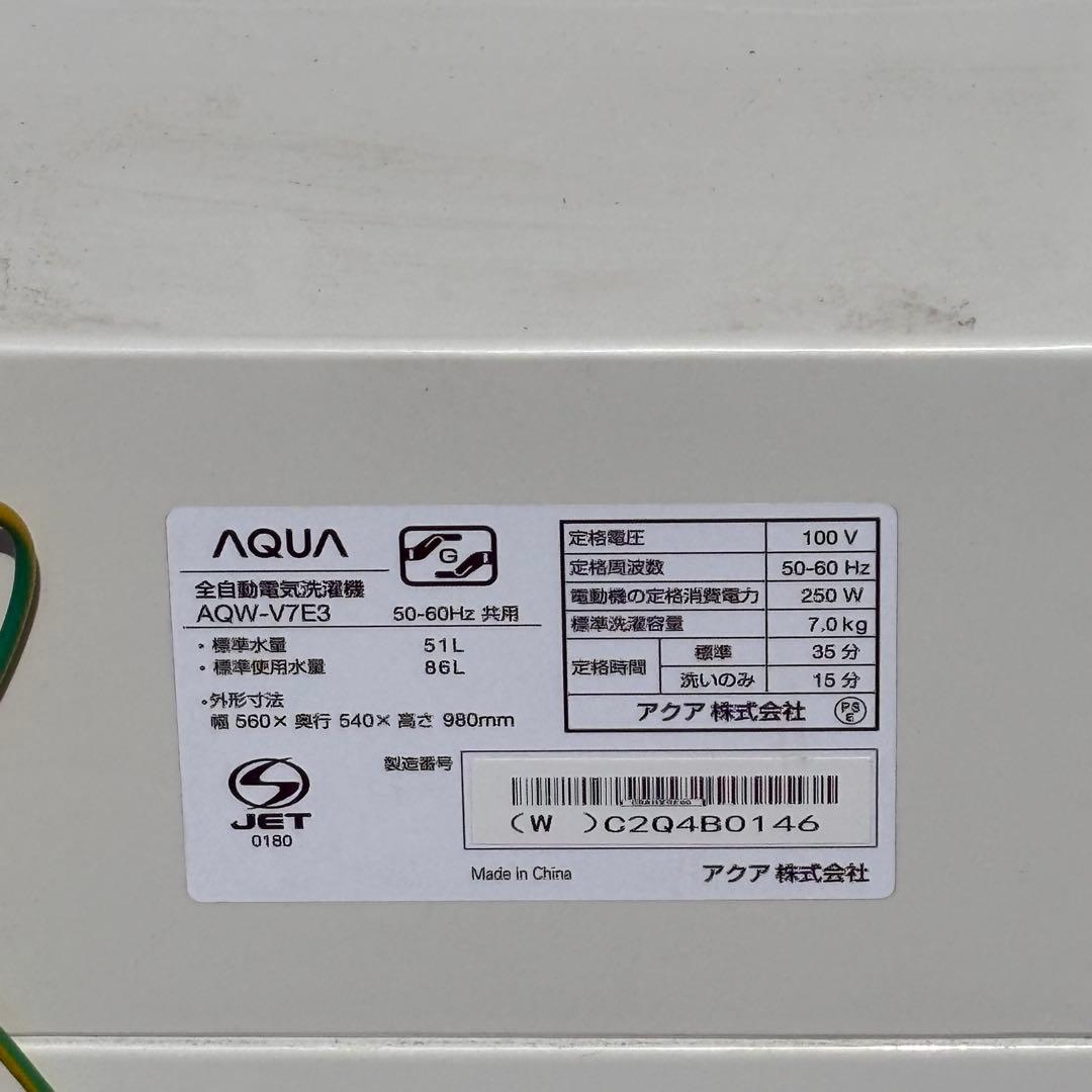 AQUA 縦型洗濯機 AQW-V7E3 2024年製