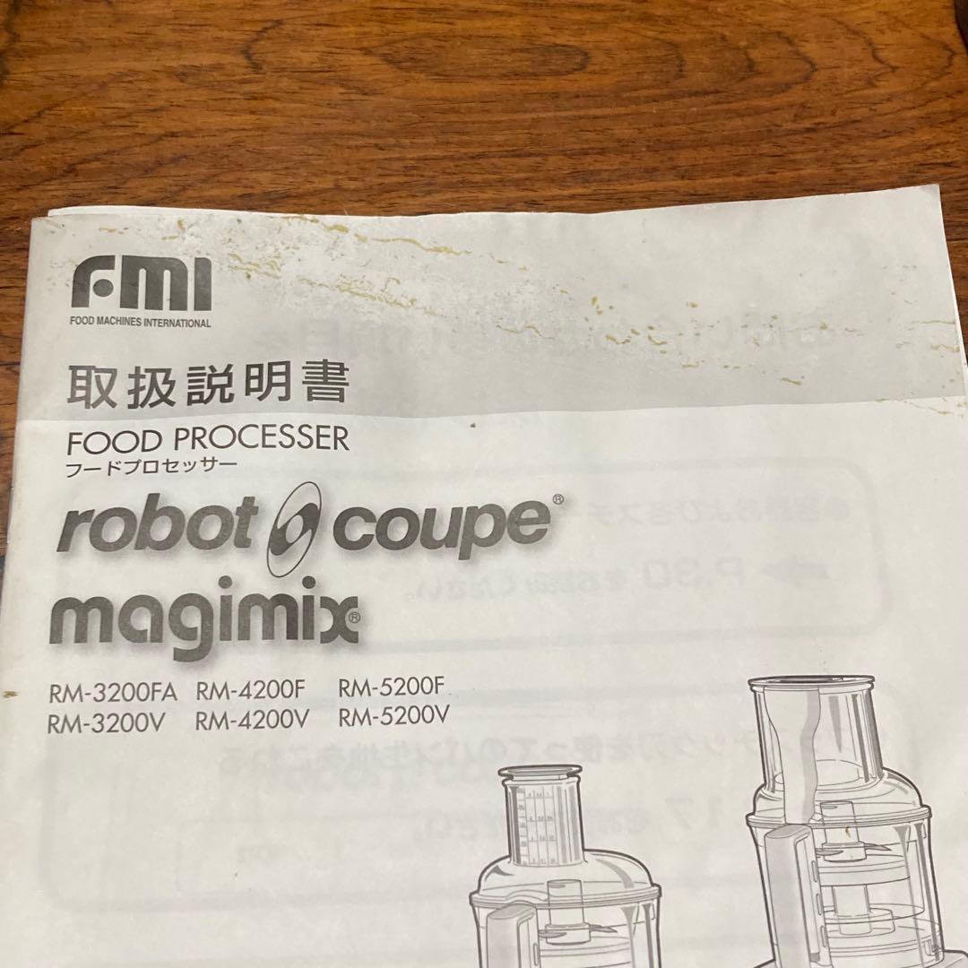 【美品】 robot coupe magimix 5200F 3.6L 一式