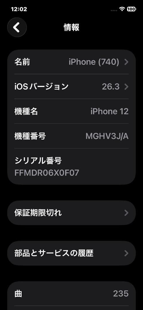 iPhone12 ホワイト128GB SIMフリー 85% 利用制限〇