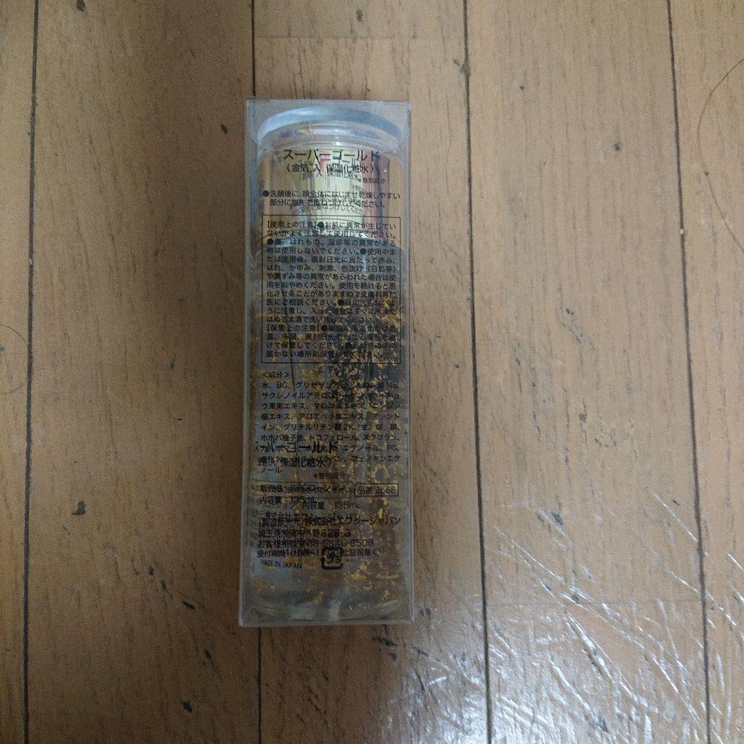 スーパーゴールド化粧水