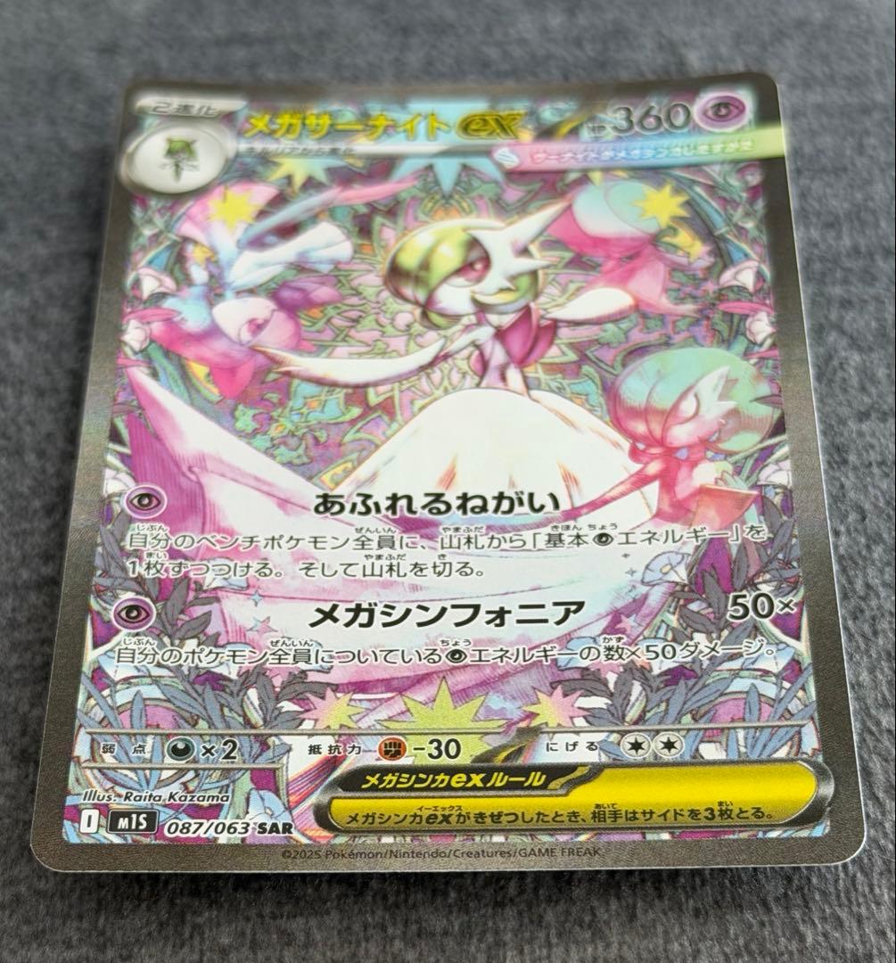 【ローダー付】メガサーナイトex SAR 087/063