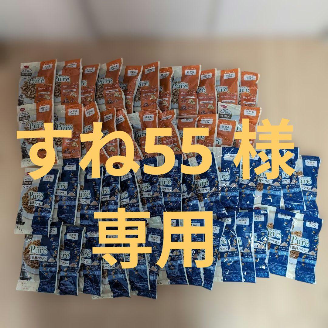 すね55 　コンボ ピュア　計50袋