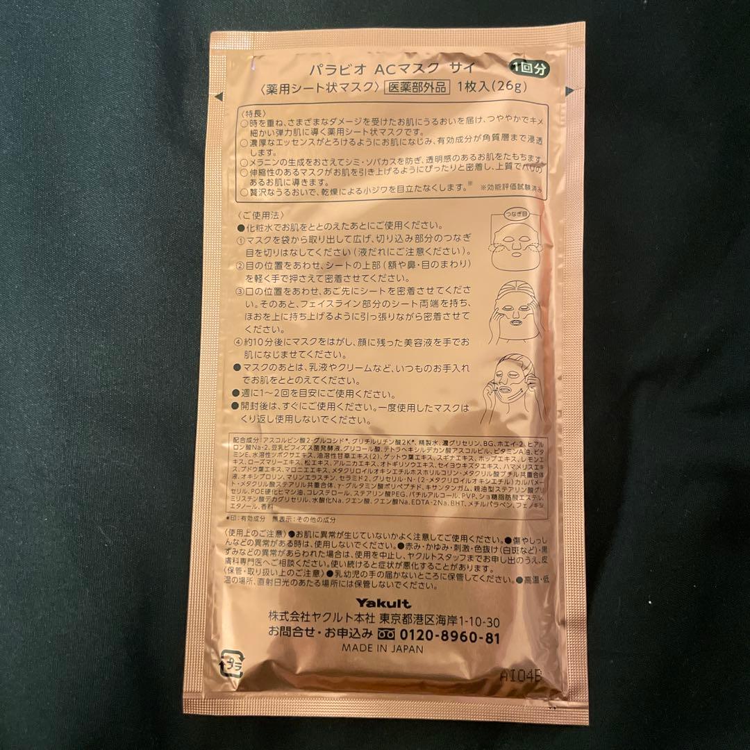 PARABIO AC SERUM SAI 40ml おまけあり⭐️