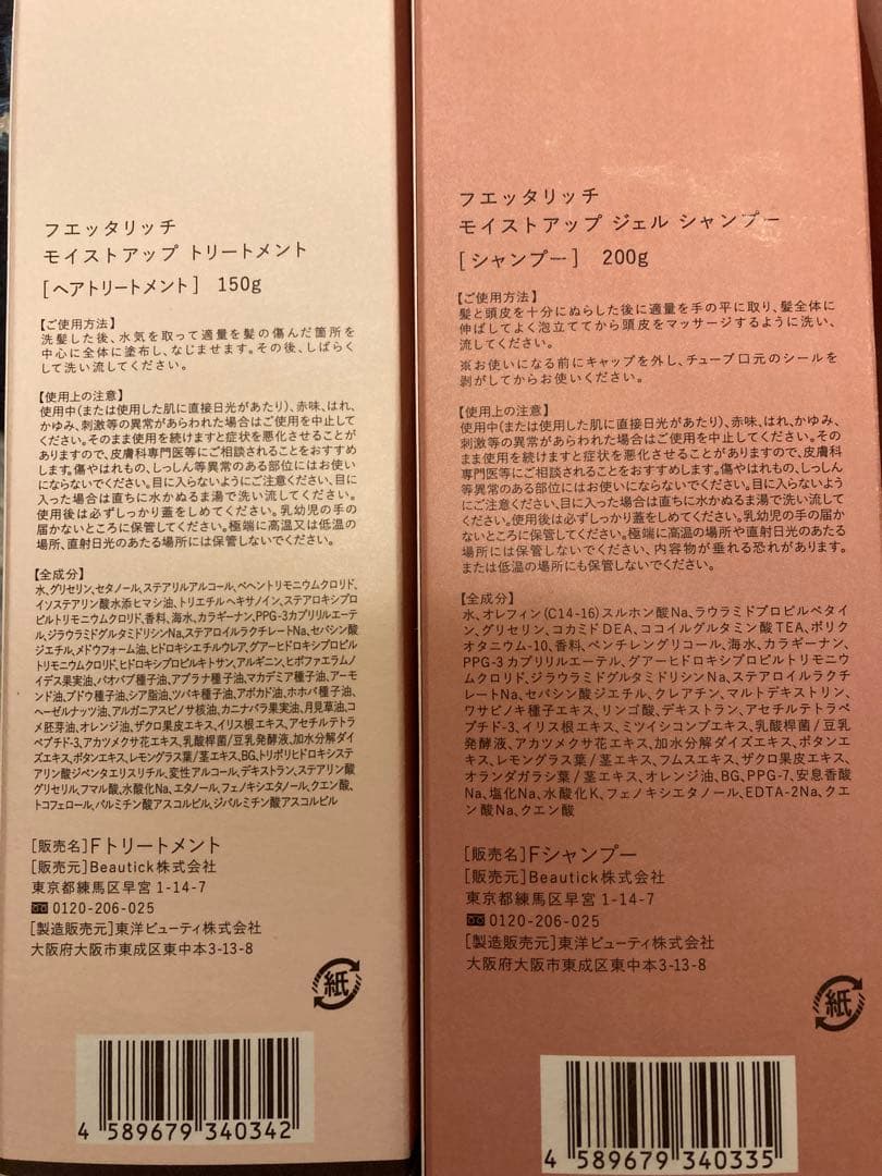 fuetarich シャンプー 2個& トリートメント2個セット