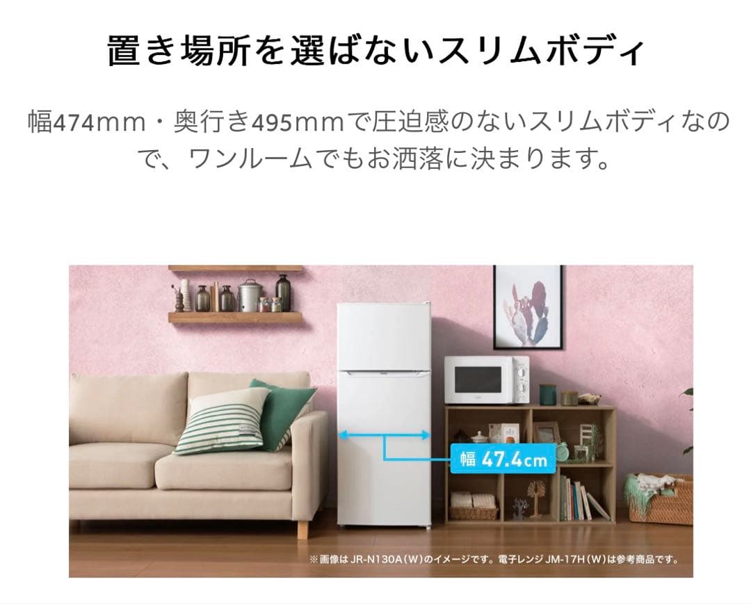 スリムホワイト冷蔵庫Haier 冷凍冷蔵庫 JR-N130A