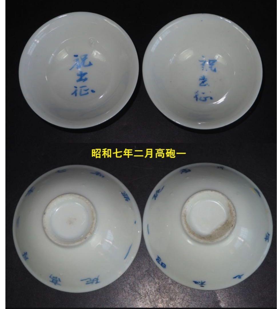 送料無料　軍盃 軍杯 20客 日露戦争 近衛師団 海軍 忠勇 砲兵 高射砲