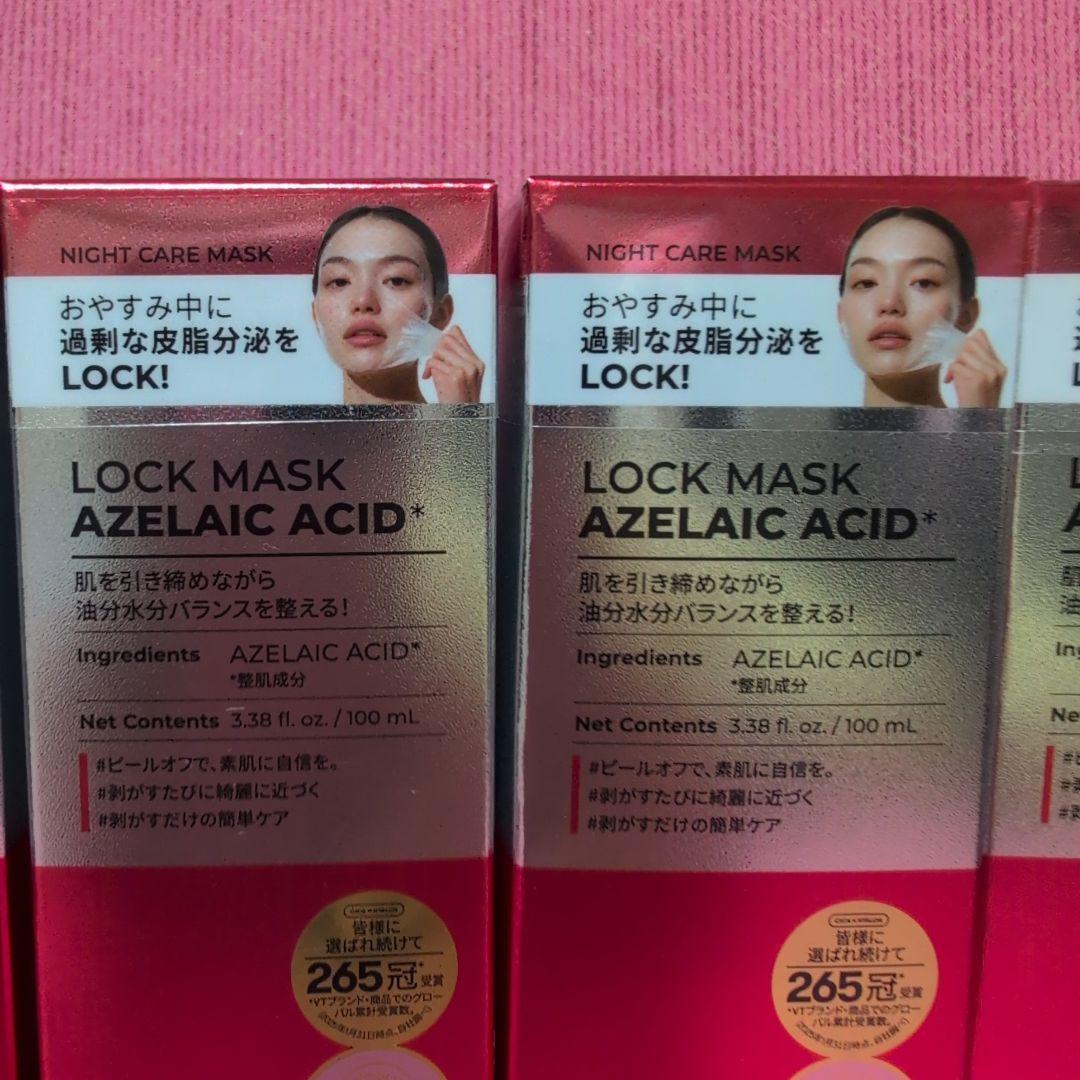 LOCK MASK AZELAIC ACID*オイリースキン用 4個セット新品