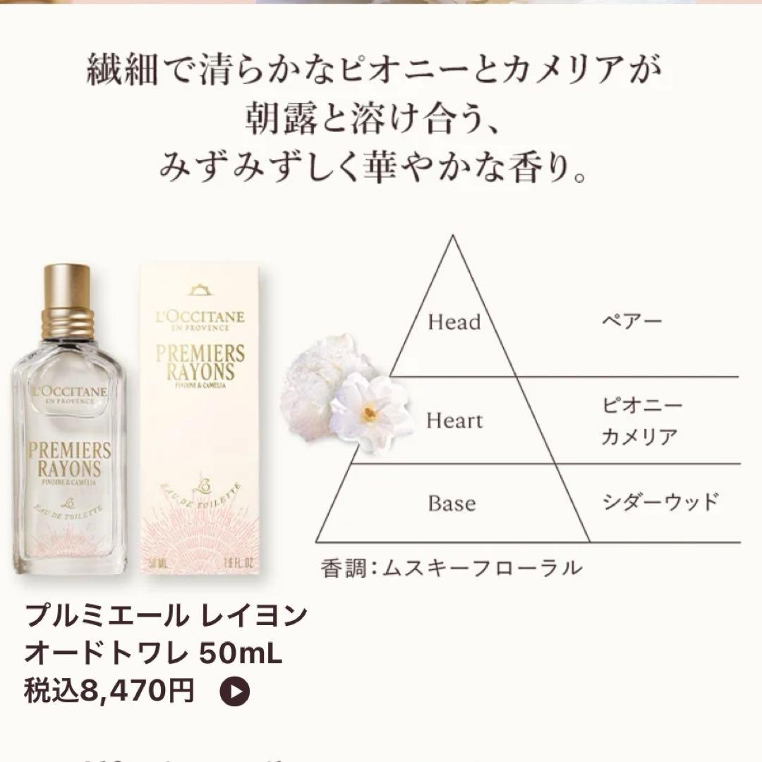 プルミエール レイヨン オードトワレ 50mL ＆ ハンドクリーム 10mL 他