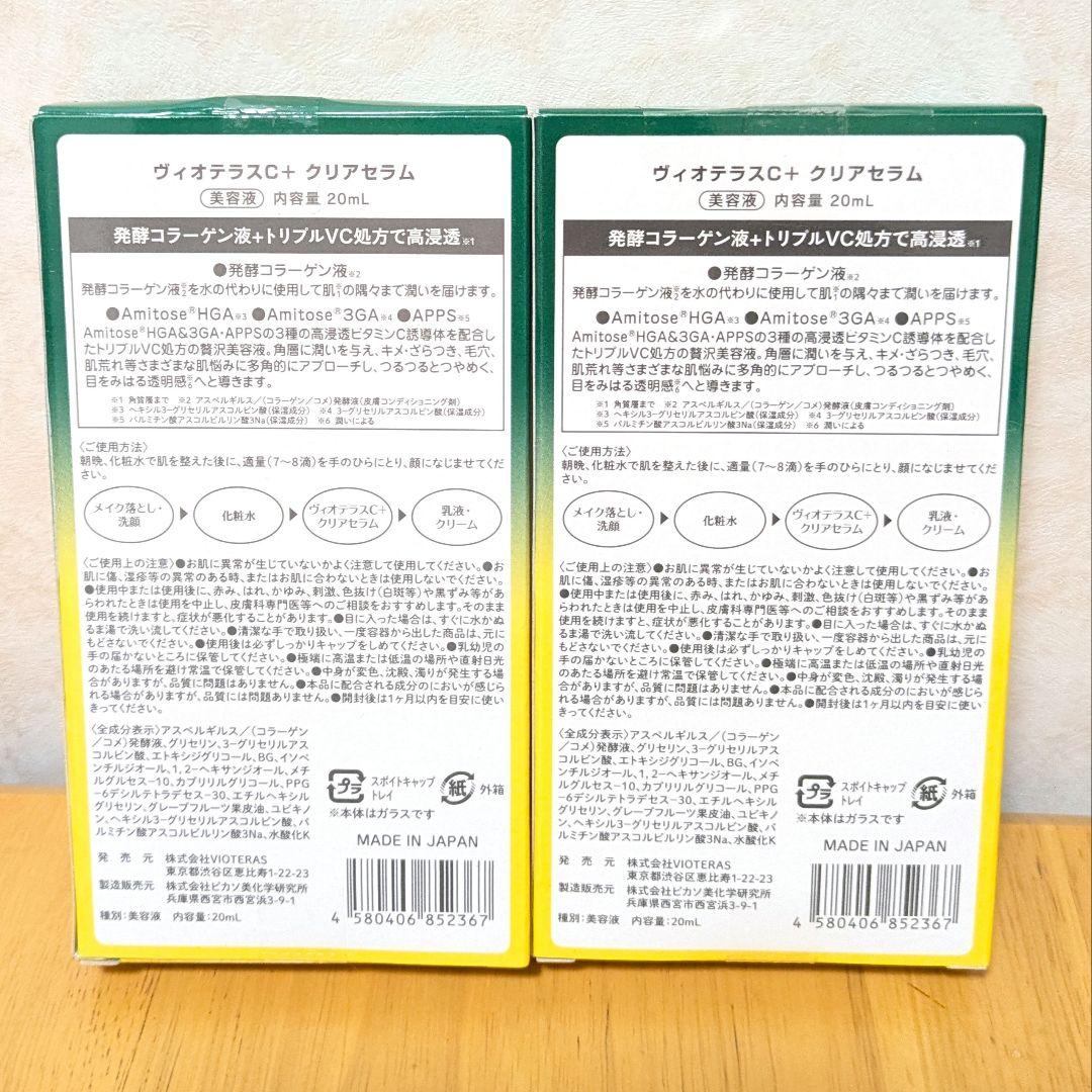 keisuke　ヴィオテラスC+ クリアセラム 20ml 2個セット