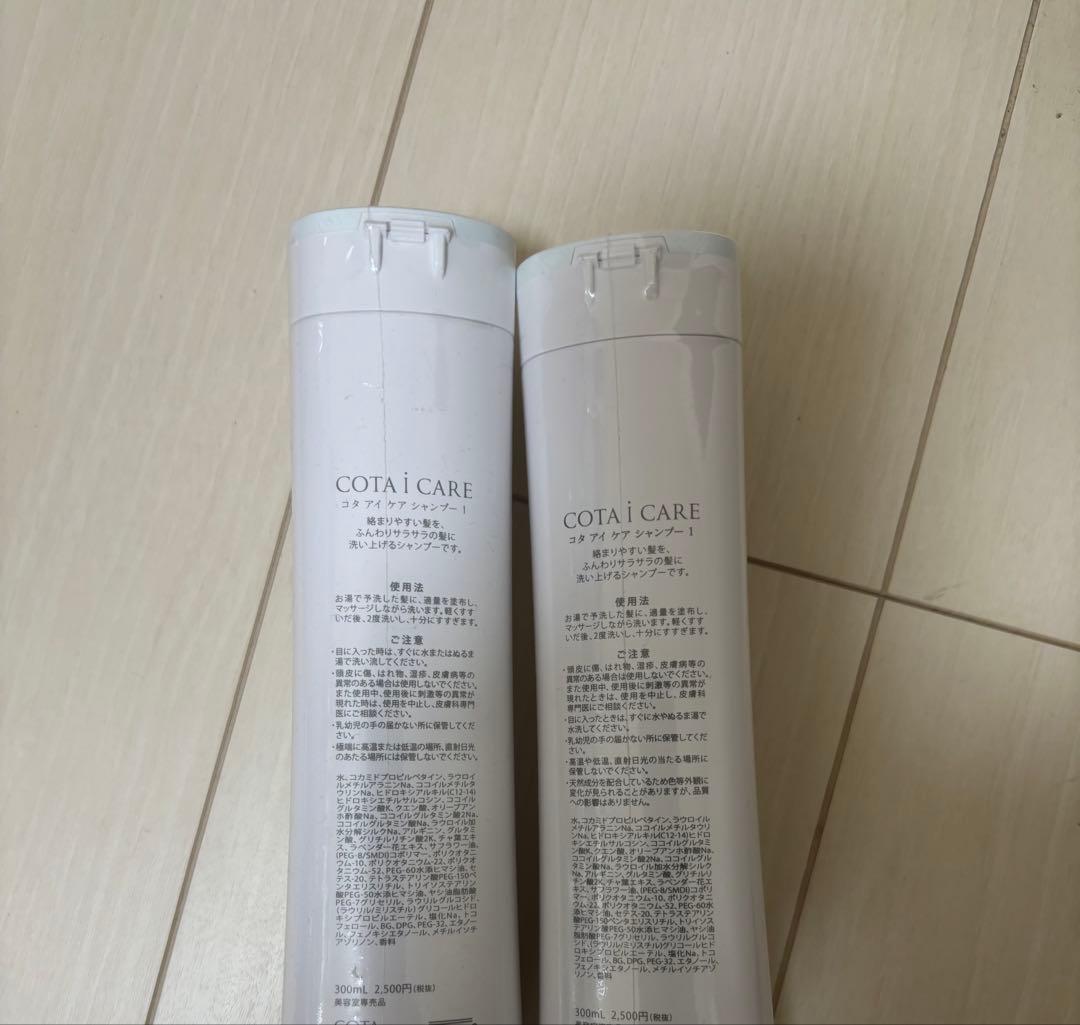 コタ アイケアシャンプー　300ml 1番　2本セット
