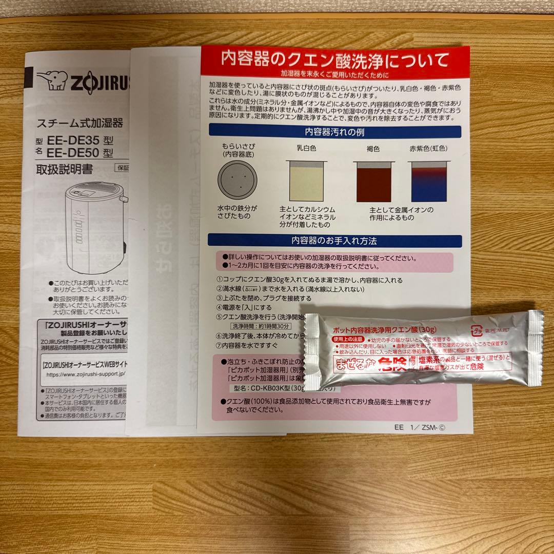 2024年製 象印 スチーム式加湿器 EE-DE50-HA