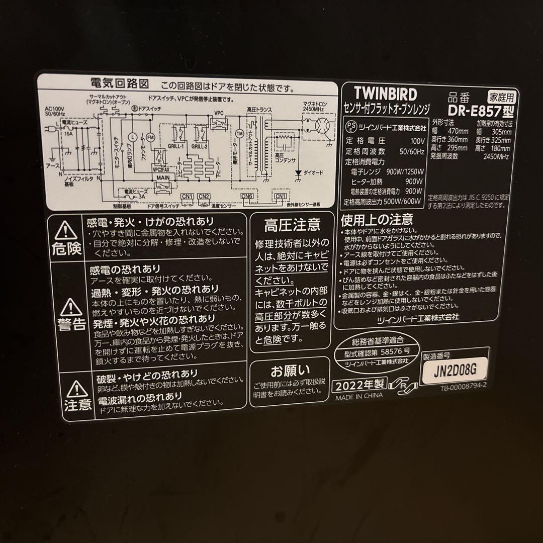 の*こ様 TWINBIRD 電子レンジ ブラック DR-E857 取扱説明書付