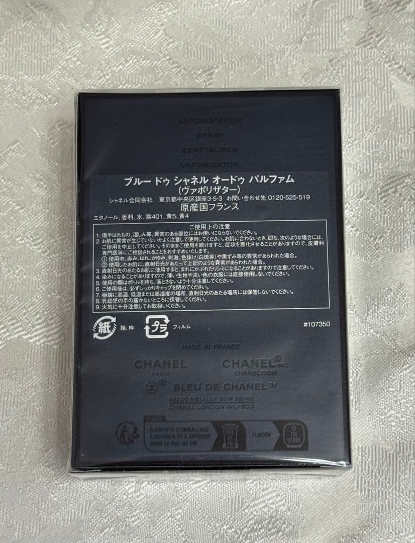 【新品未開封】CHANEL／シャネル　ブルードゥシャネル　オードゥパルファム香水