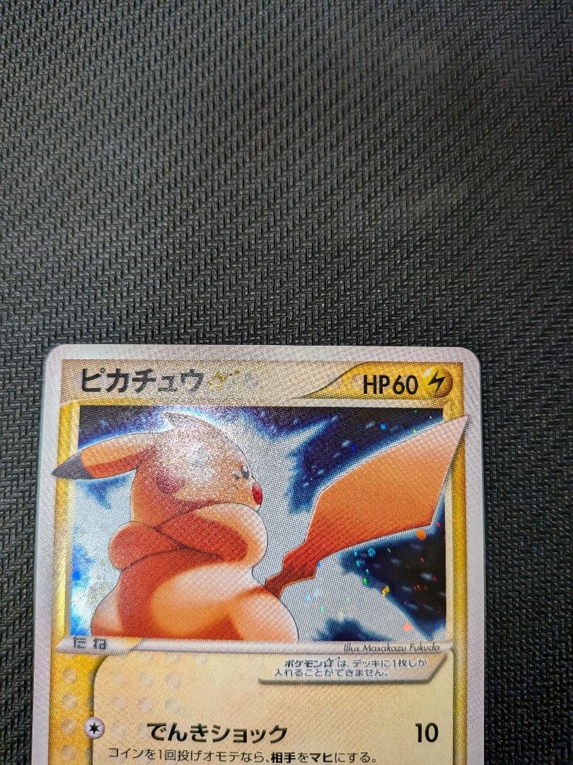ピカチュウ☆ ゴールドスターギフトボックス 001/002　最終値下げ