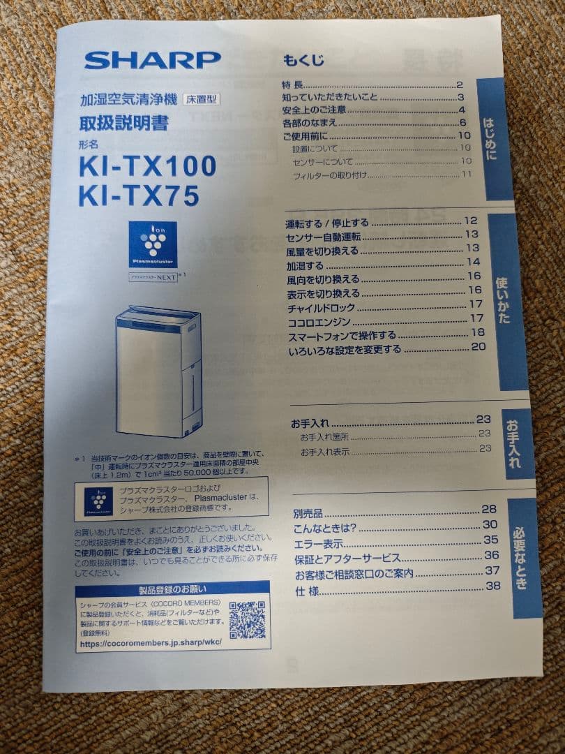 この素晴らしい世界に祝福を！空気清浄機　加湿器　シャープ　 KI-TX7K-H1