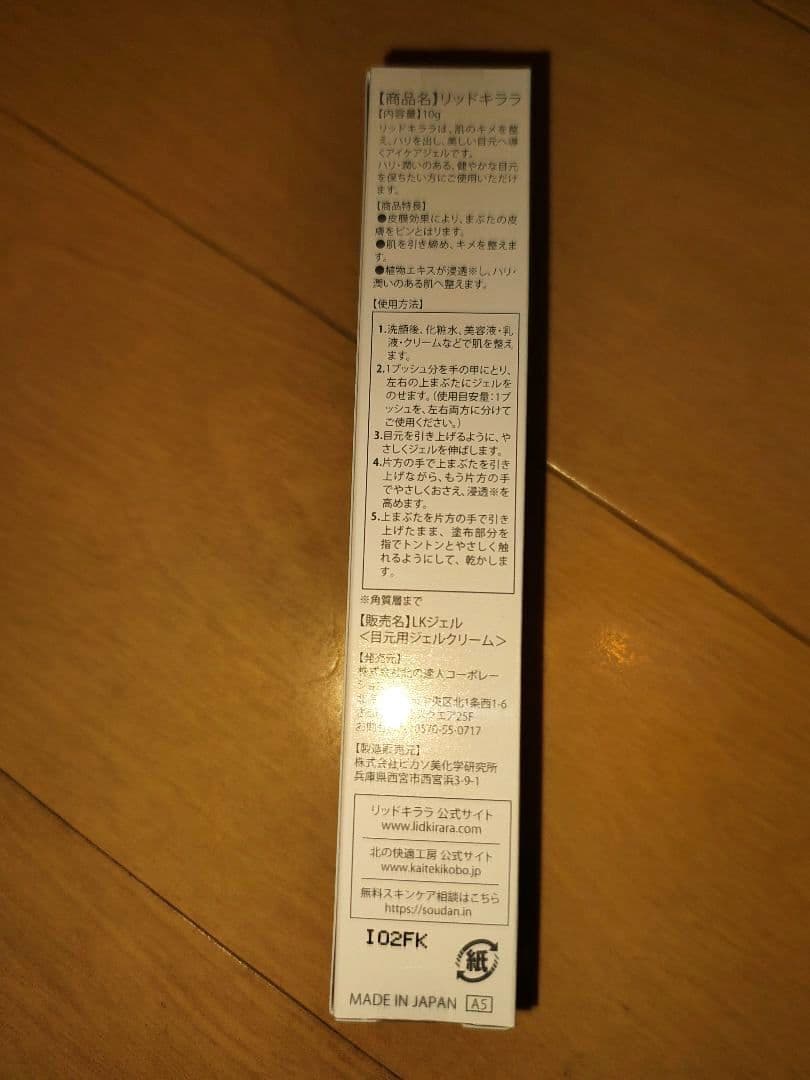 新品・未使用 リッドキララ　10g 2本　ピールショット　25g 2本セット