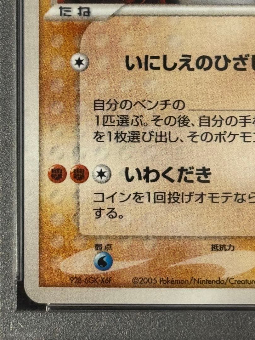 PSA8 _____のグラードン PROMO PLAYプロモ 020/PLAY