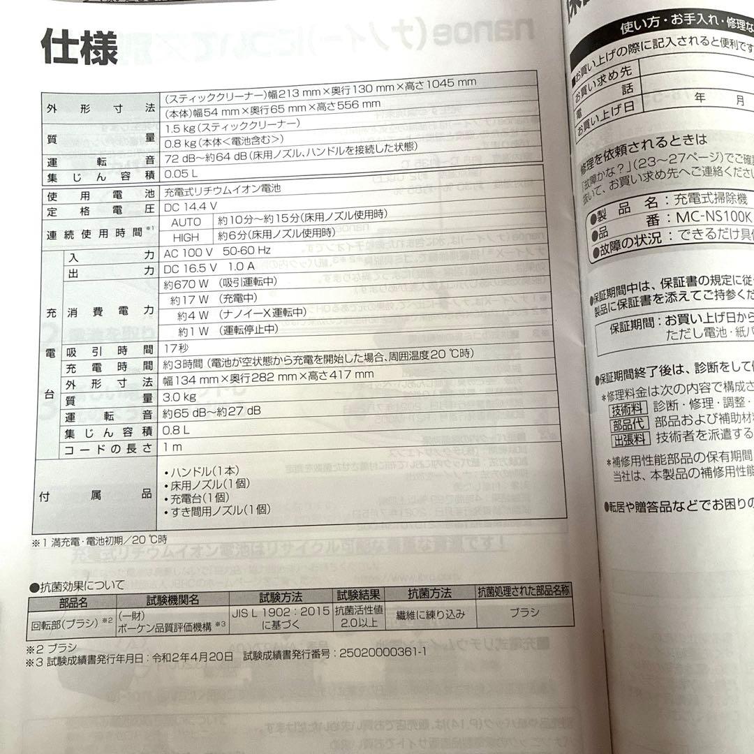 パナソニックスティッククリーナー充電式 白色 ナノイーX