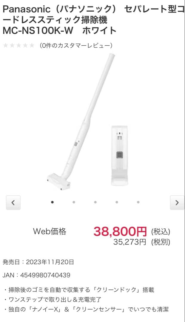 パナソニックスティッククリーナー充電式 白色 ナノイーX