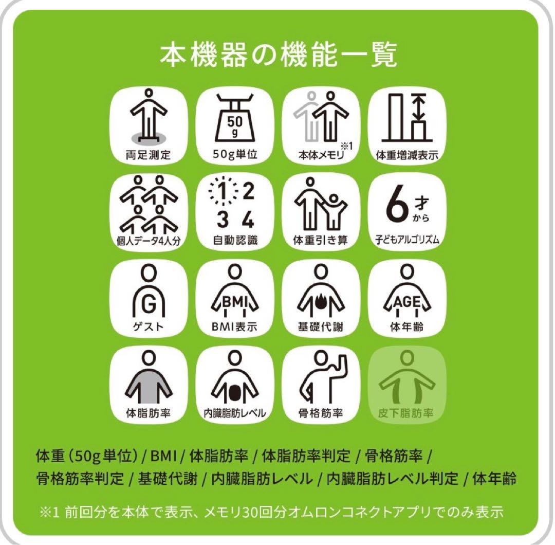 オムロン 体重体組成計 KRD-608T2 ホワイト スマホ連携あり