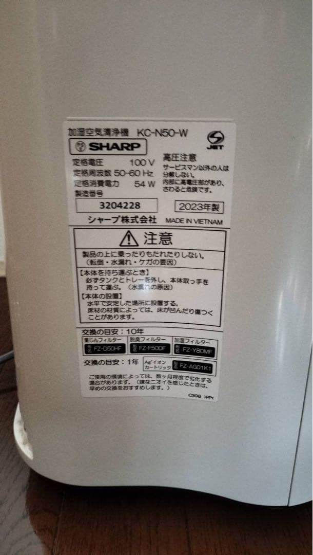 シャープ 加湿 空気清浄機 プラズマクラスター KC-N50-W 2023年製