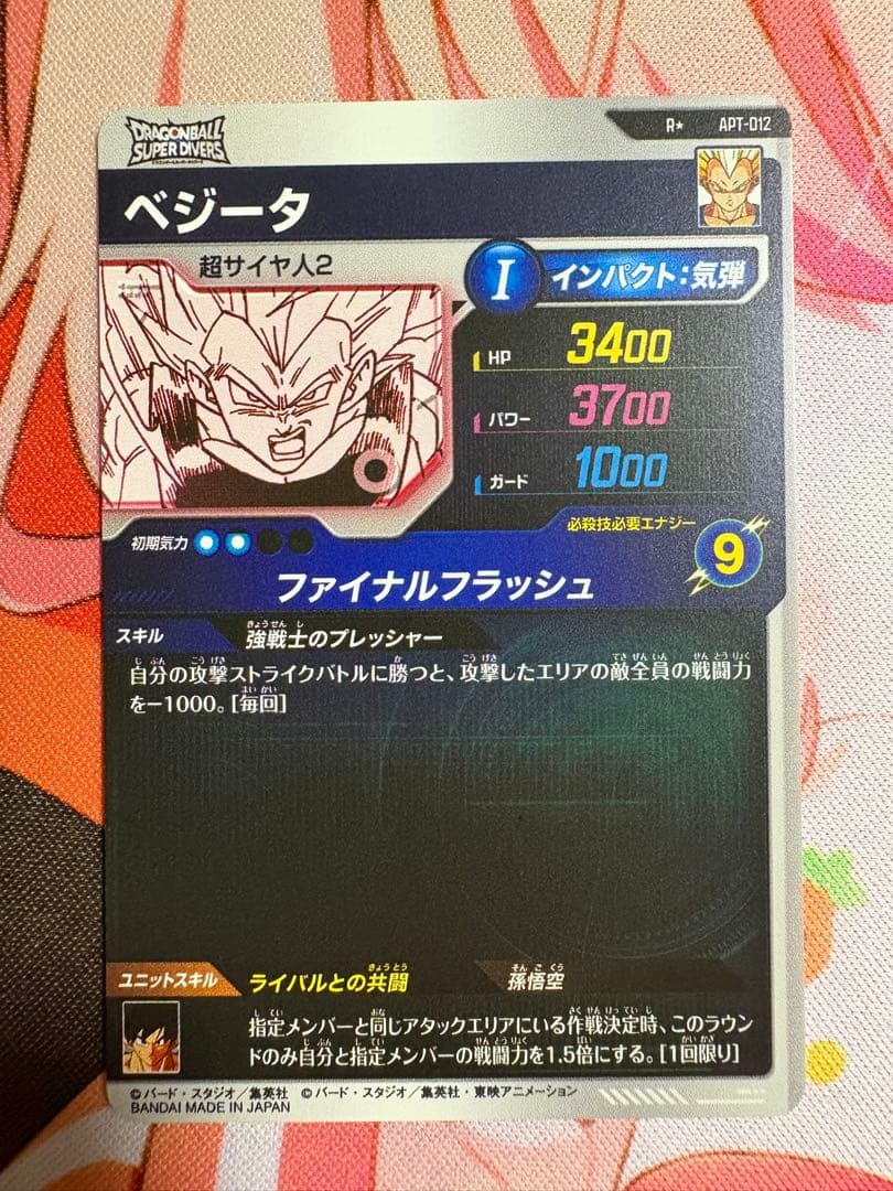 ドラゴンボールスーパーダイバーズ　apt-012 ベジータ　パラレル