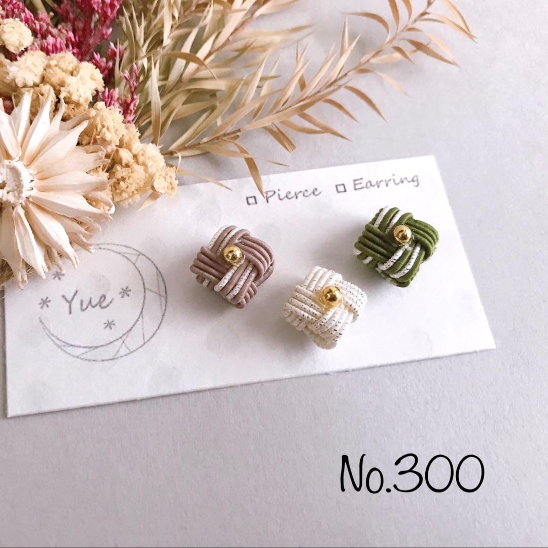*四つ畳みのピアス*【No.300】