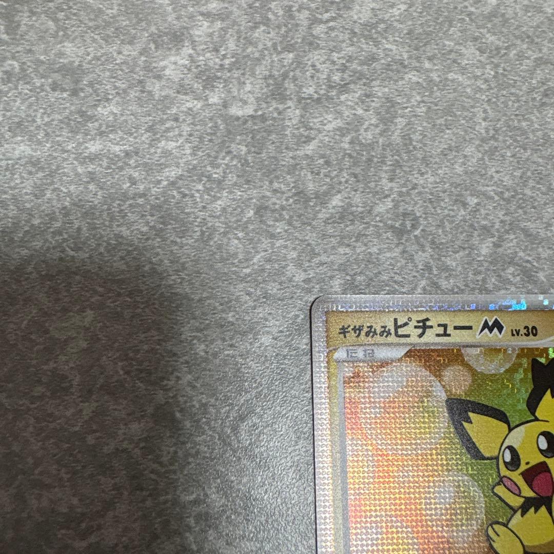 ギザみみピチュー ポケカ ポケモンカード アルセウス超克の時空へ