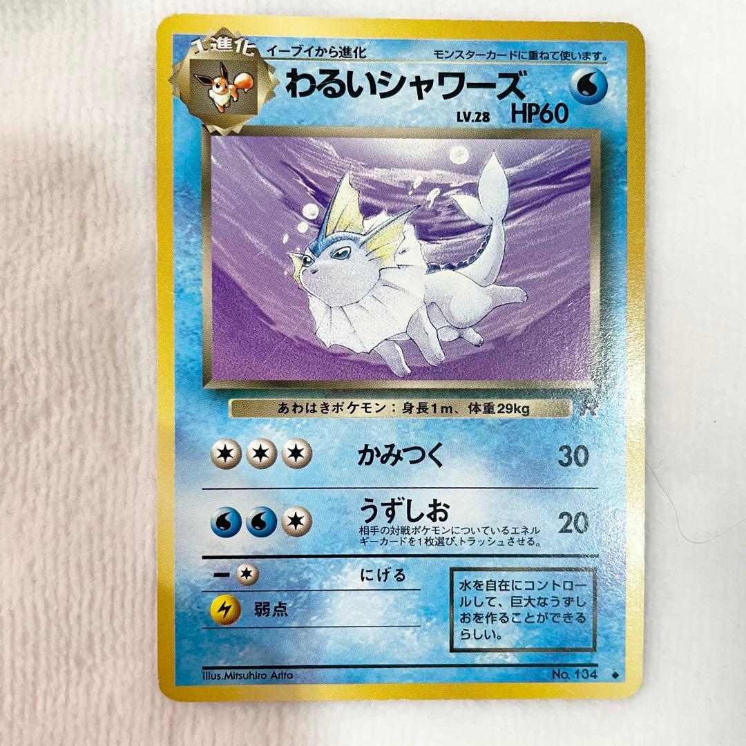 【旧裏】わるいシリーズ　まとめ売り　9枚セット　第4弾拡張パック ロケット団