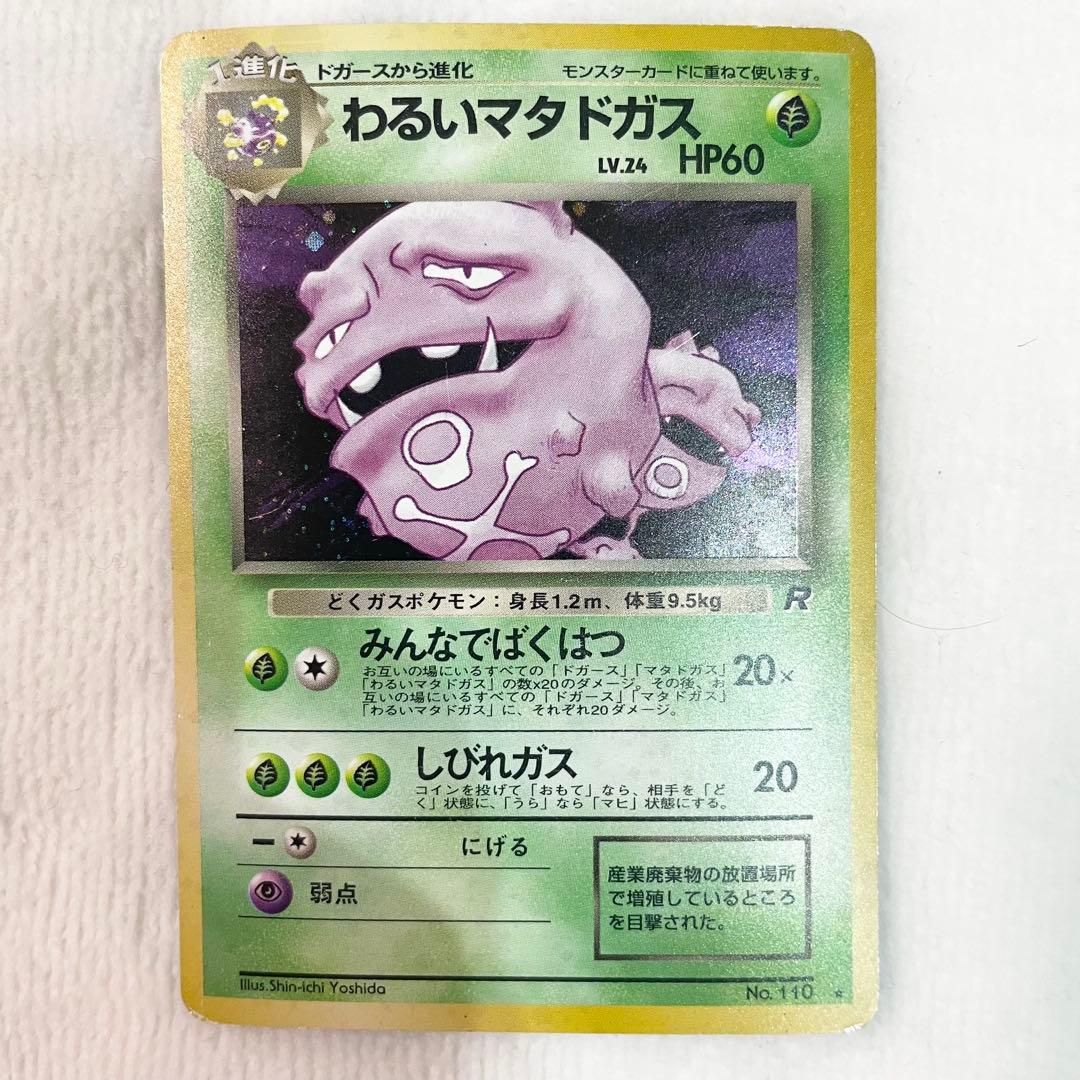 【旧裏】わるいシリーズ　まとめ売り　9枚セット　第4弾拡張パック ロケット団