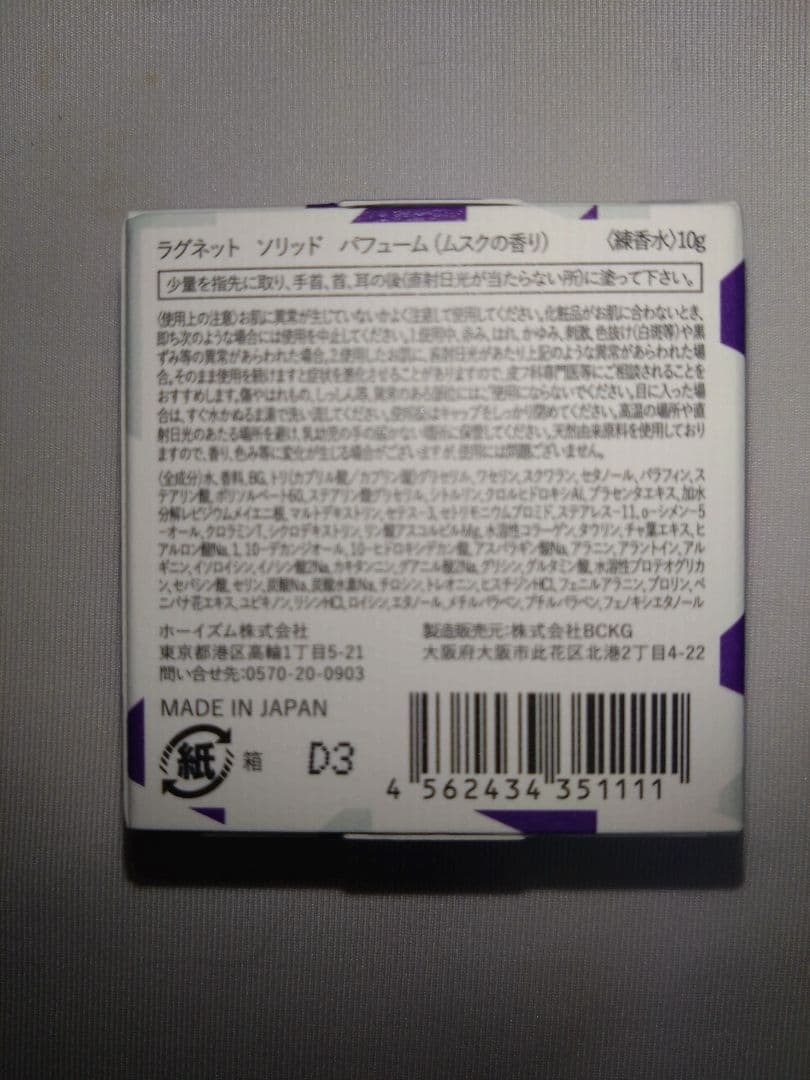 LAGNET ムスク 香水 10g