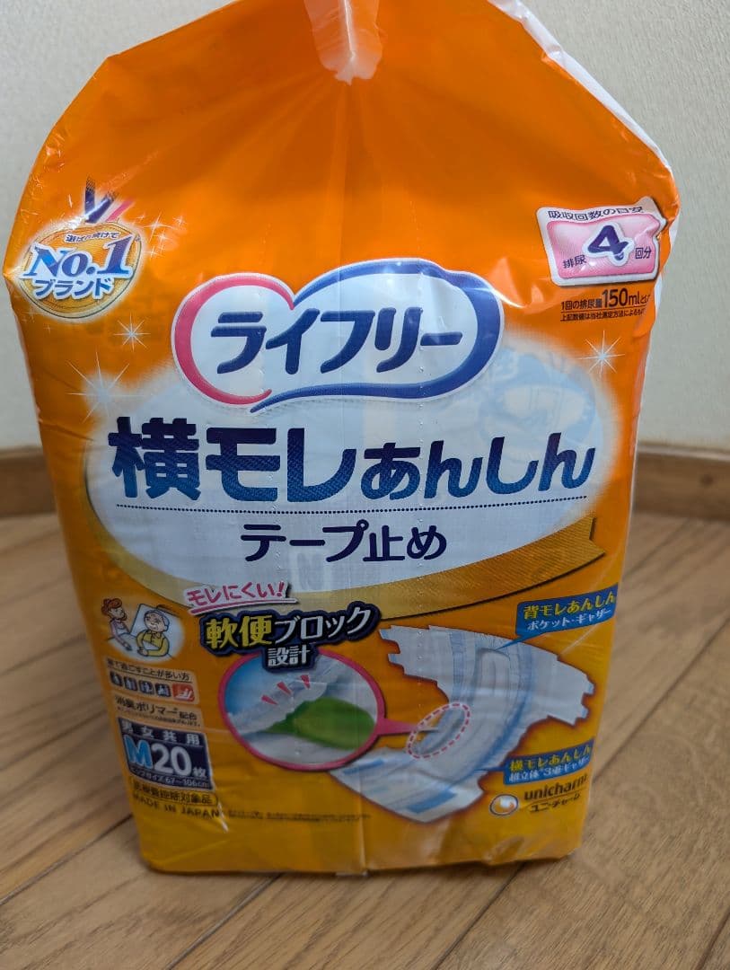 ライフリー 一晩中あんしんパッド 3P & 横モレあんしんオムツ 1P