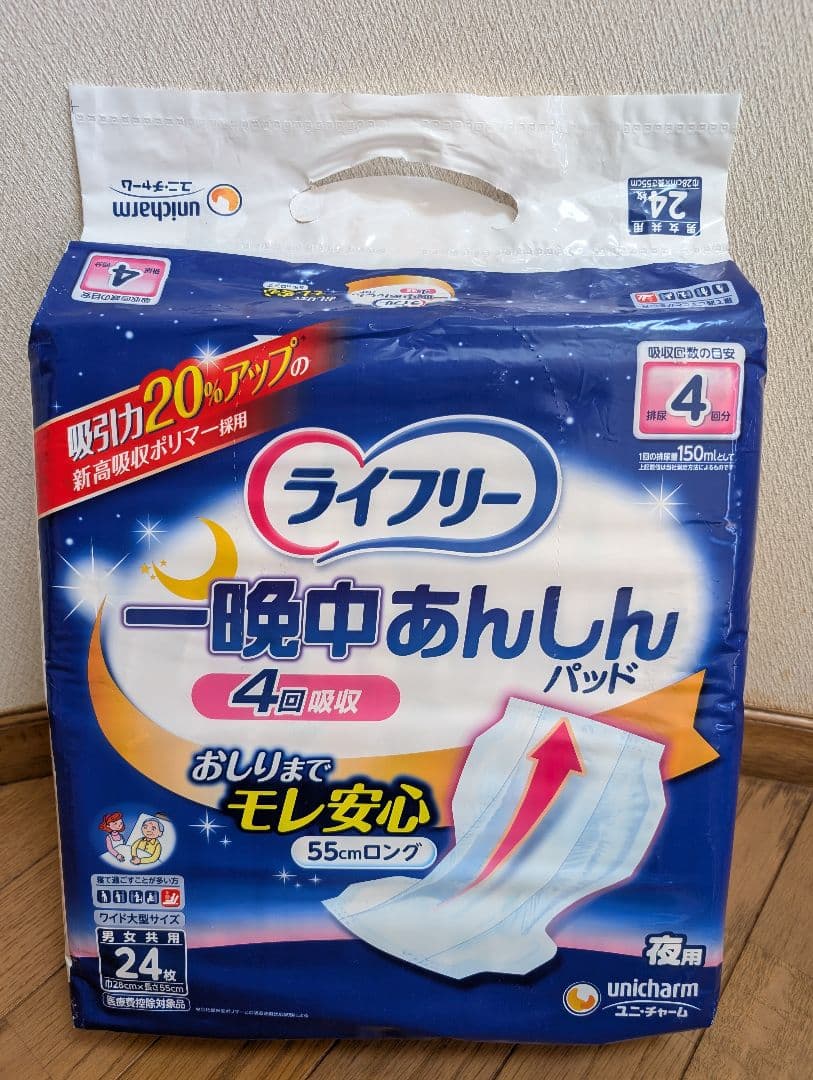 ライフリー 一晩中あんしんパッド 3P & 横モレあんしんオムツ 1P