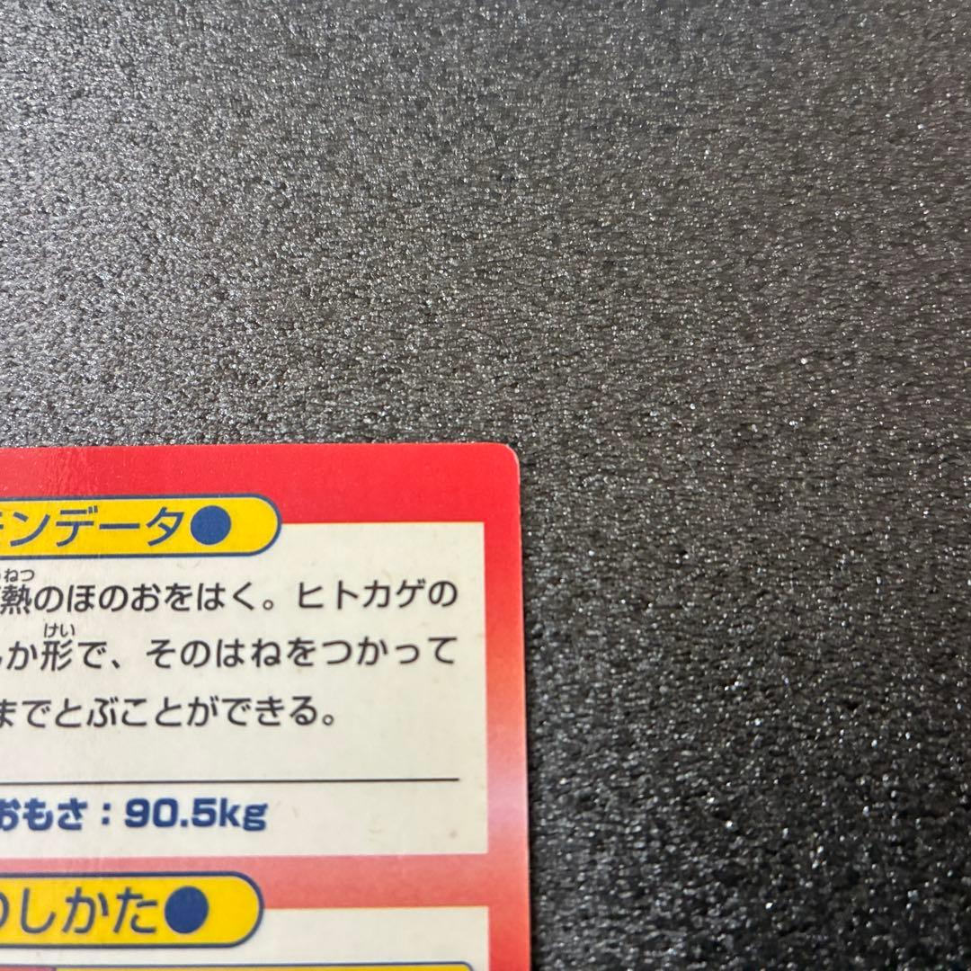 ポケモンゲットカード　リザードン HP78 Meijiカード