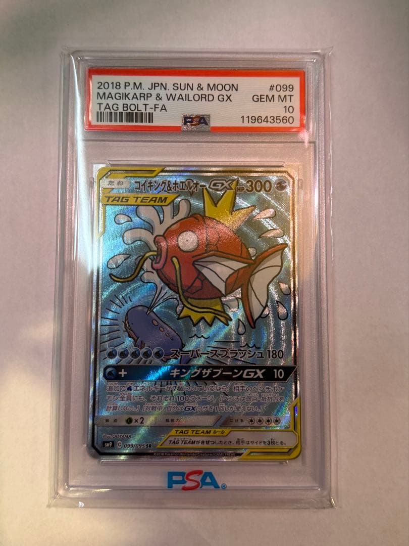 ポケモンカード コイキング&ホエルオー GX SA PSA10