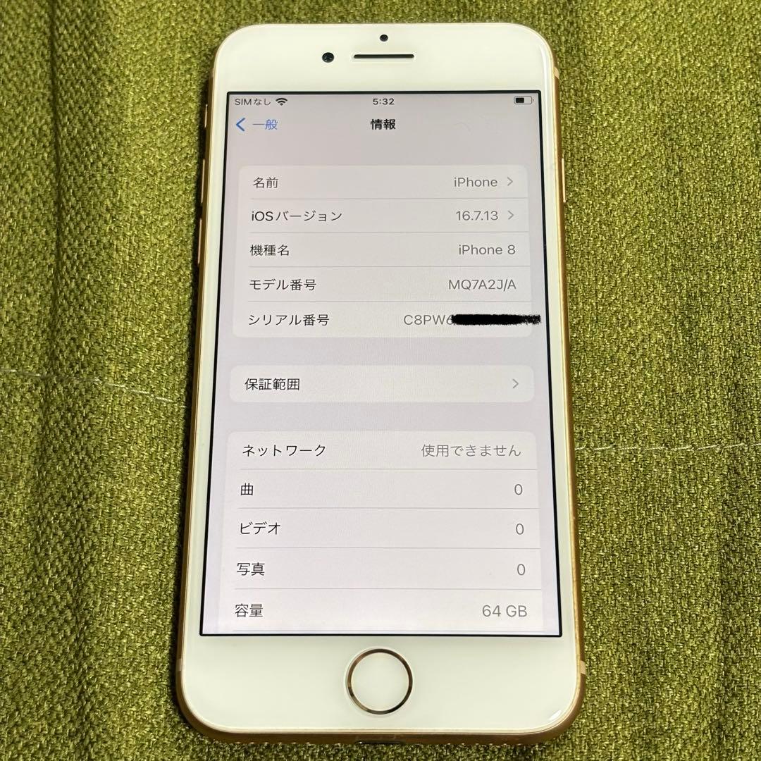 Apple iPhone 8 64GBゴールド SIMロックあり