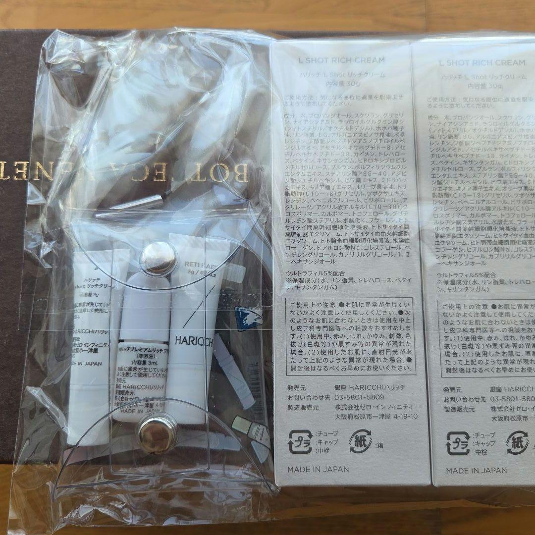 HARICCHI L SHOT RICH CREAM ＋トライアルセット