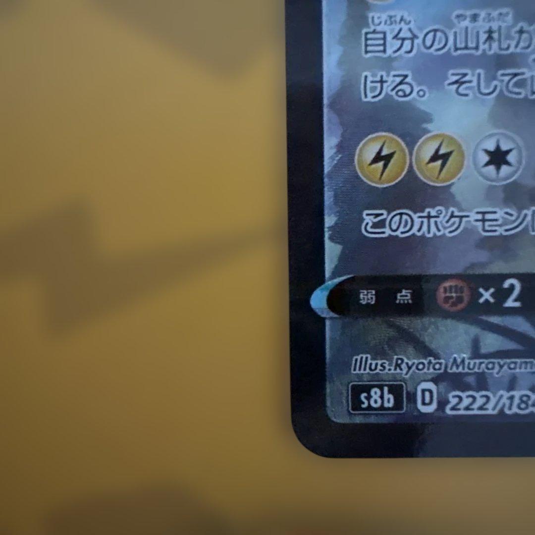 高騰中！ポケモンカード ピカチュウV CSR 222/184 s8b美品