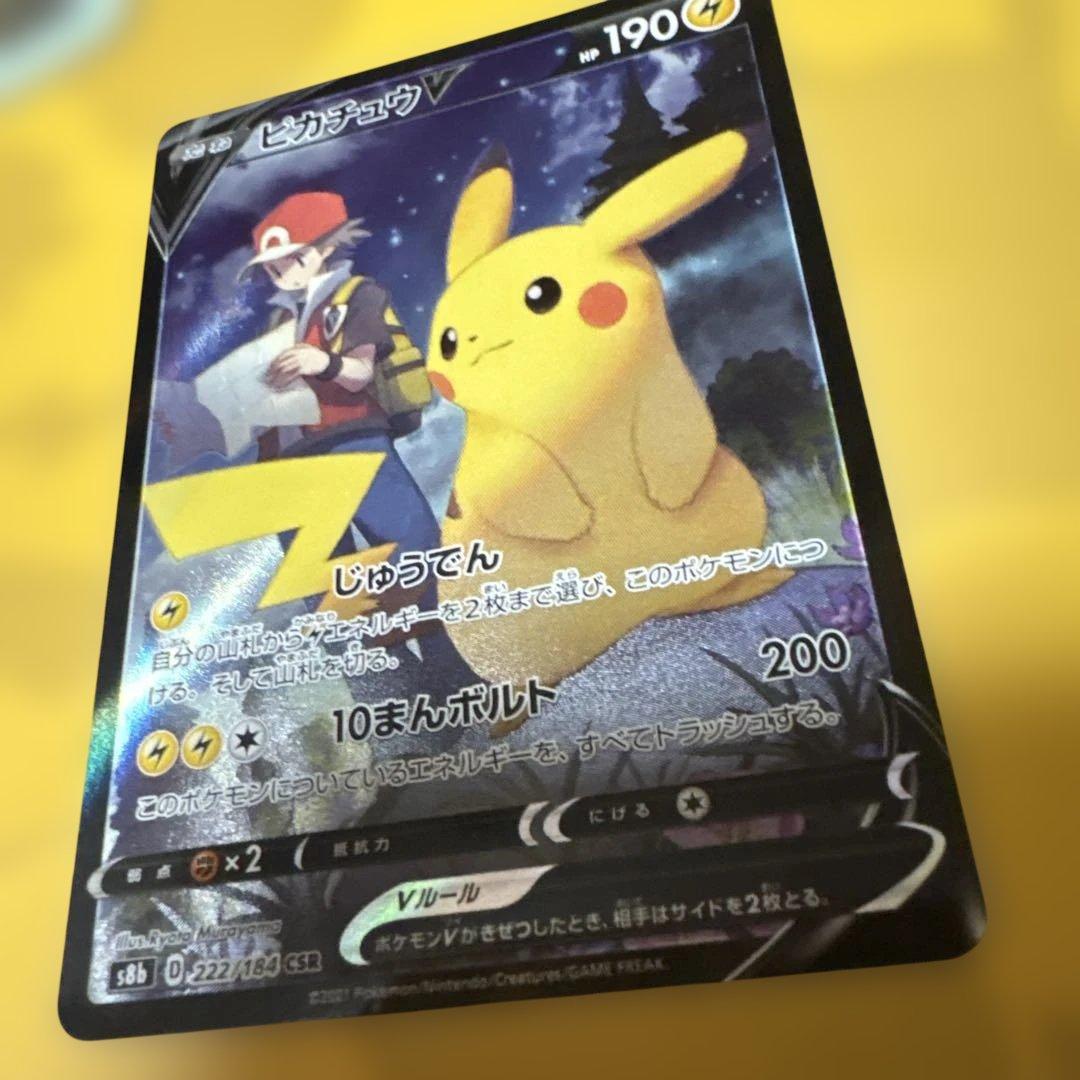 高騰中！ポケモンカード ピカチュウV CSR 222/184 s8b美品