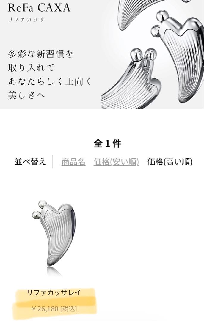 ReFa 美顔器 シルバー　ＣＡＸＡ　カッサ　プレゼント