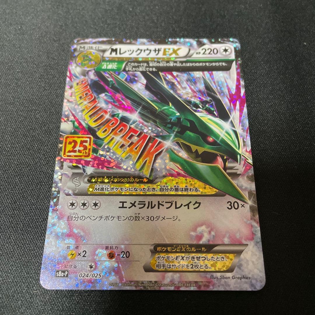 25th MレックウザEX プロモ