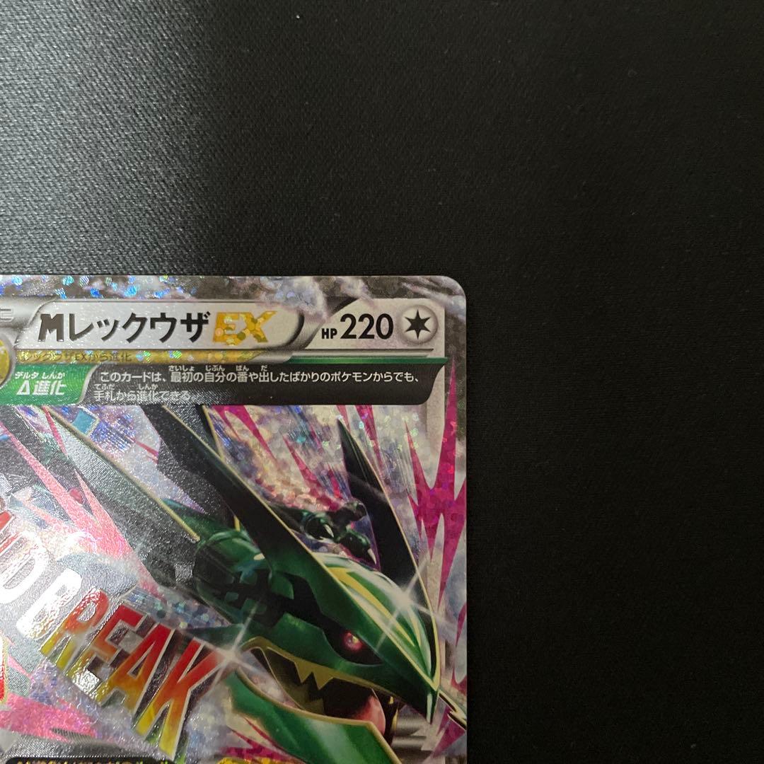 25th MレックウザEX プロモ