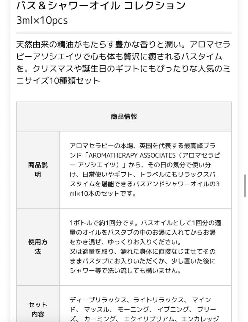 【新品】AROMATHERAPY ASSOCIATES 3ml x 10本