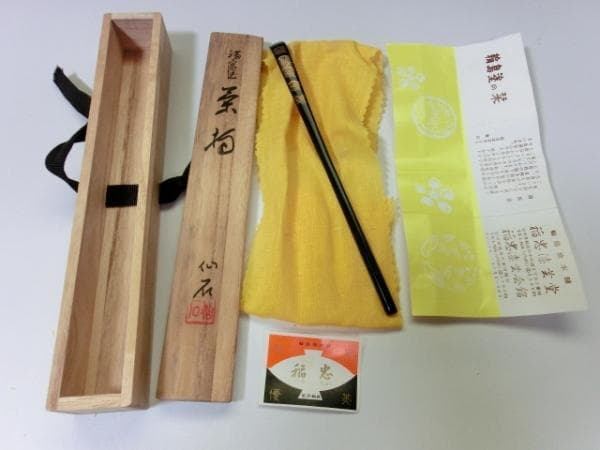 茶杓■輪島塗 稲忠漆芸堂 黒塗り 仙石作 漆器 お茶道具 古美術■