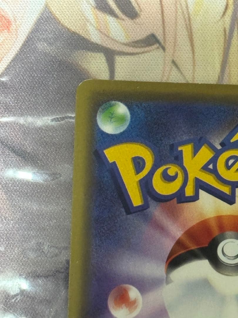 ポケモンカード引退品　漫才ごっこピカチュウ