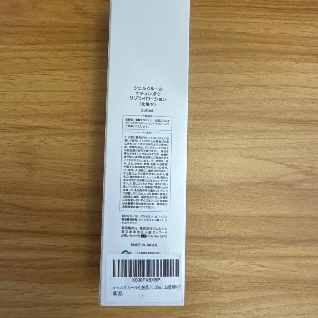 3本 NATURELAU リプライロション 330ml