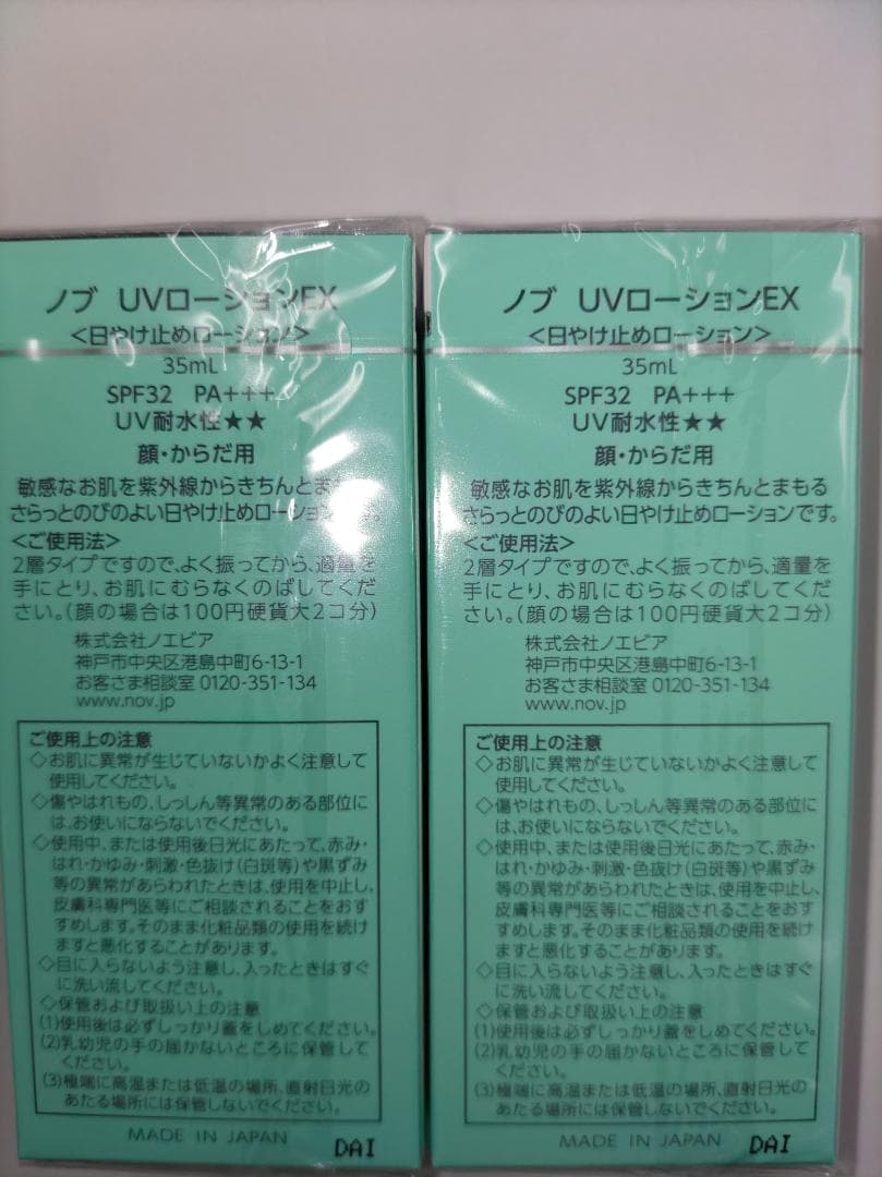 【まい】NOV UVローションEX SPF32 PA+++ 35ｍｌ×４本