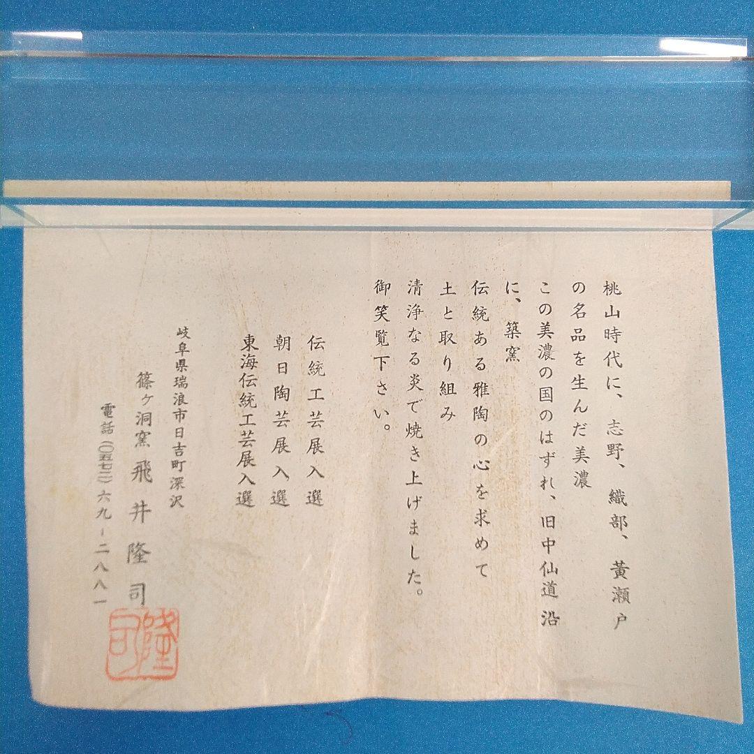 【篠ヶ洞窯】織部 掛花入 飛井隆司（茶道具 / 箱付）